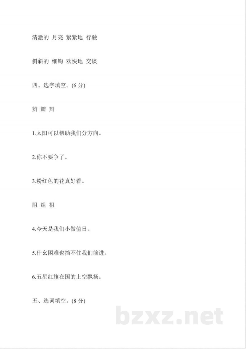 小学二年级语文下册期中测验