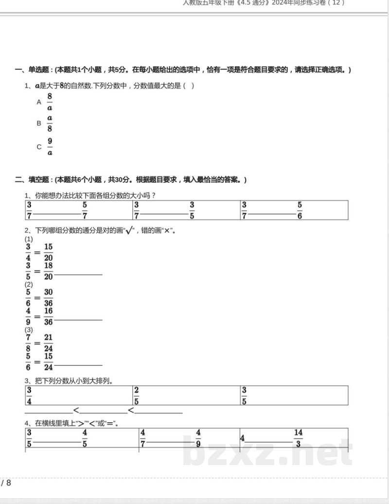 人教版五年级数学下册《4.5 通分》2024年同步练习卷含答案(3)