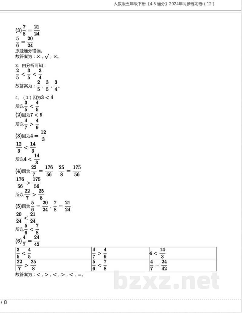 人教版五年级数学下册《4.5 通分》2024年同步练习卷含答案(3)