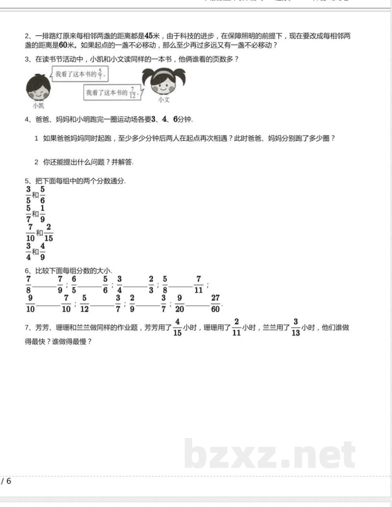 人教版五年级数学下册《4.5 通分》2024年同步练习卷含答案(1) 人教版五年级数学下册《4.5 通分》2024年同步练习卷含答案(1)