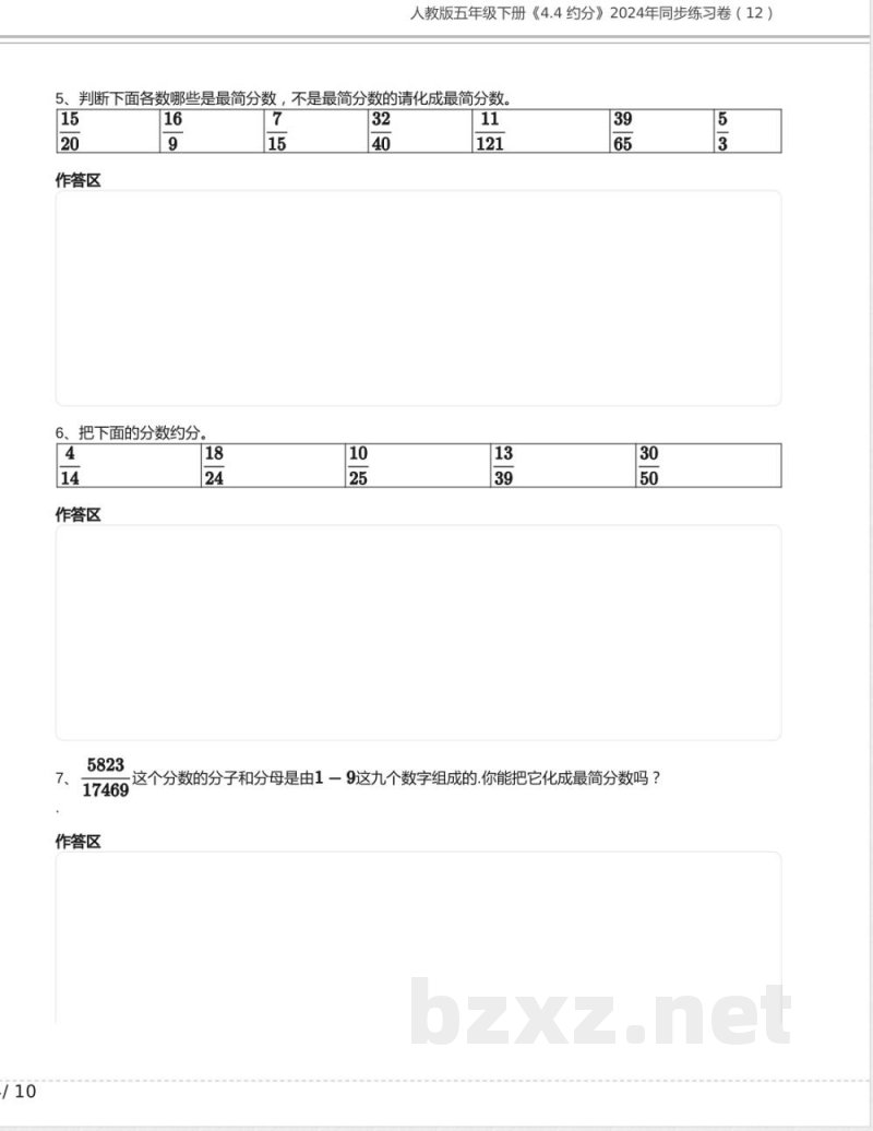 人教版五年级数学下册《4.4 约分》2024年同步练习卷含答案(4) 人教版五年级数学下册《4.4 约分》2024年同步练习卷含答案(4)