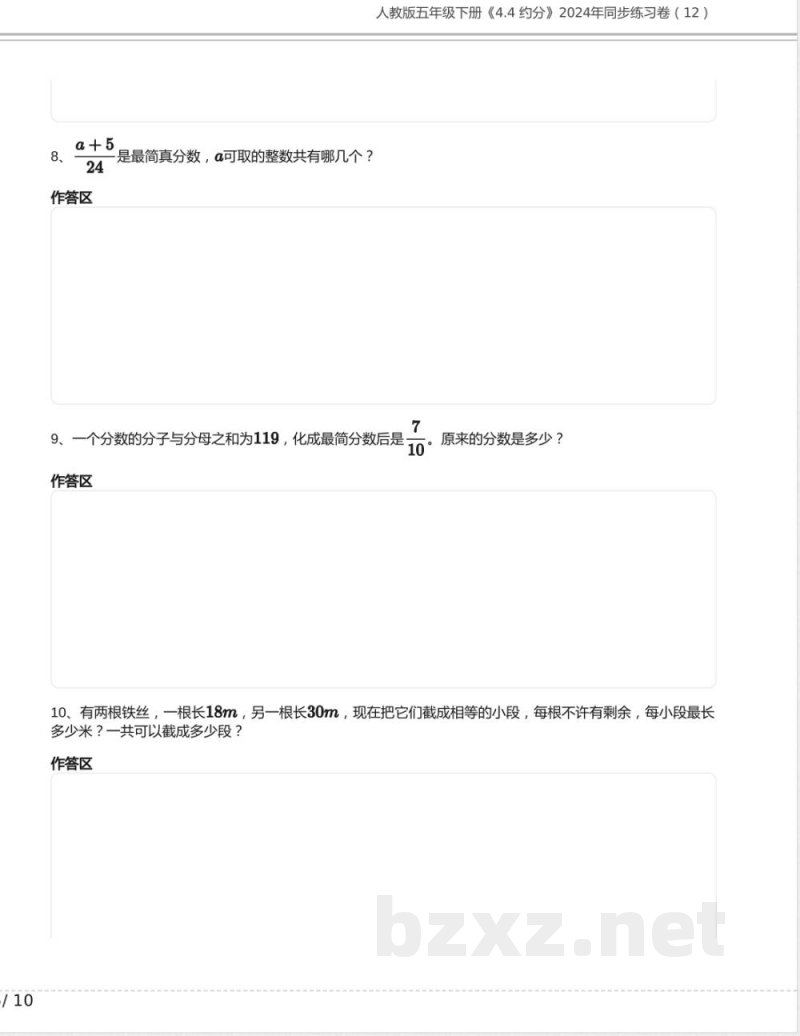 人教版五年级数学下册《4.4 约分》2024年同步练习卷含答案(4) 人教版五年级数学下册《4.4 约分》2024年同步练习卷含答案(4)