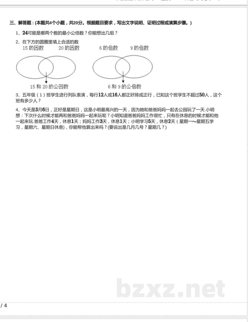 人教版五年级数学下册《4.5 通分》2024年同步练习卷含答案(11)
