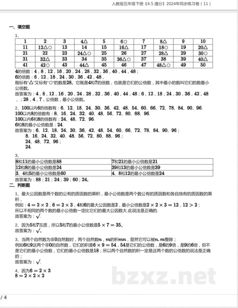 人教版五年级数学下册《4.5 通分》2024年同步练习卷含答案(11)