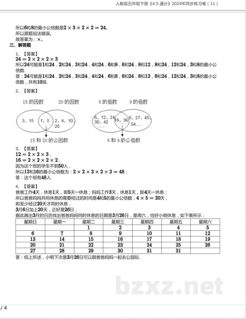 人教版五年级数学下册《4.5 通分》2024年同步练习卷含答案(11)