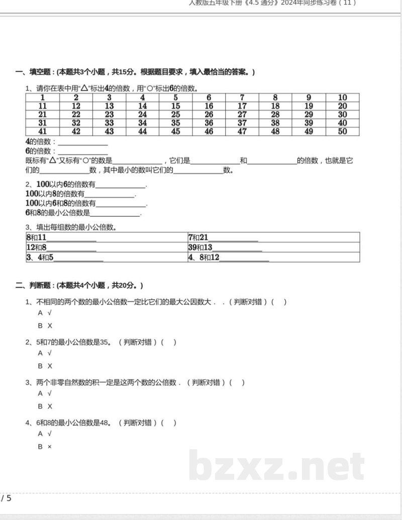 人教版五年级数学下册《4.5 通分》2024年同步练习卷含答案(2) 人教版五年级数学下册《4.5 通分》2024年同步练习卷含答案(2)
