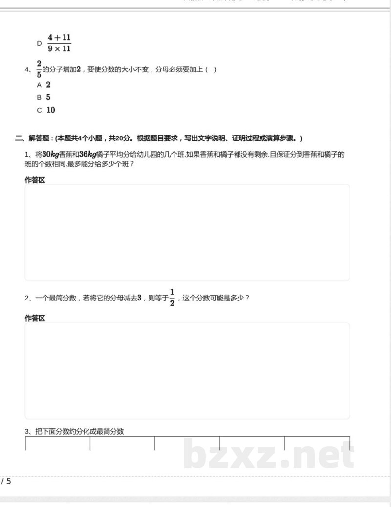 人教版五年级数学下册《4.4 约分》2024年同步练习卷含答案(3)