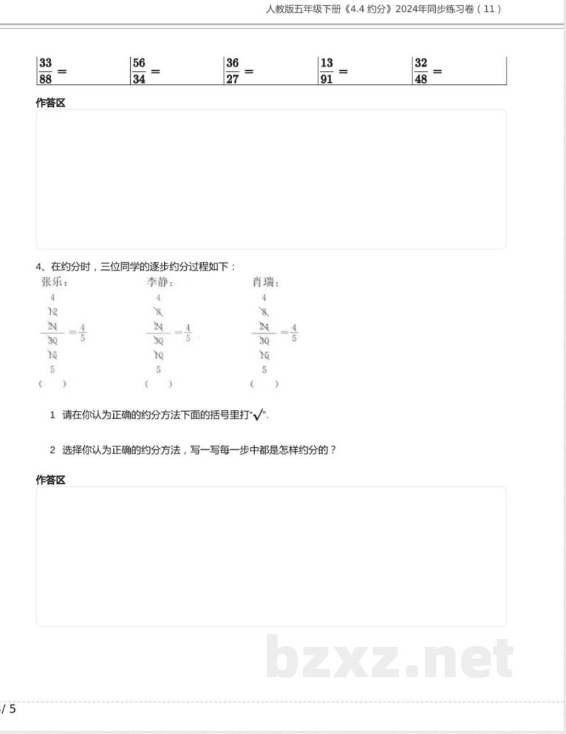 人教版五年级数学下册《4.4 约分》2024年同步练习卷含答案(3)
