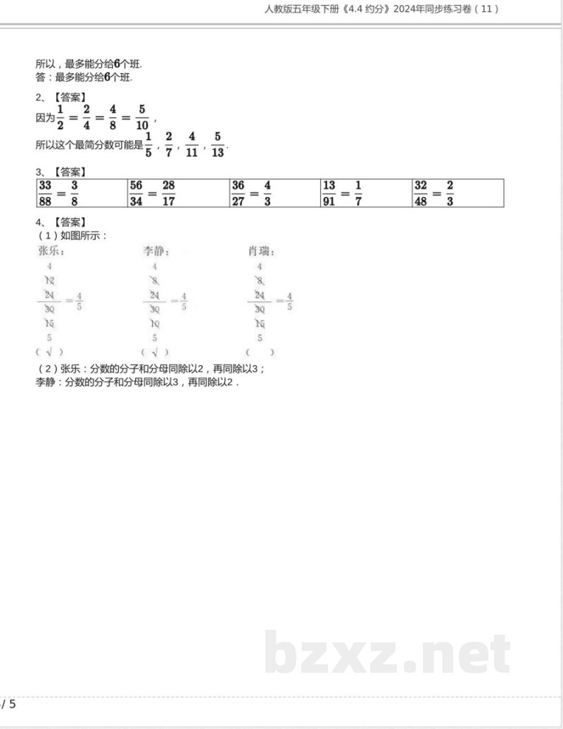 人教版五年级数学下册《4.4 约分》2024年同步练习卷含答案(3)