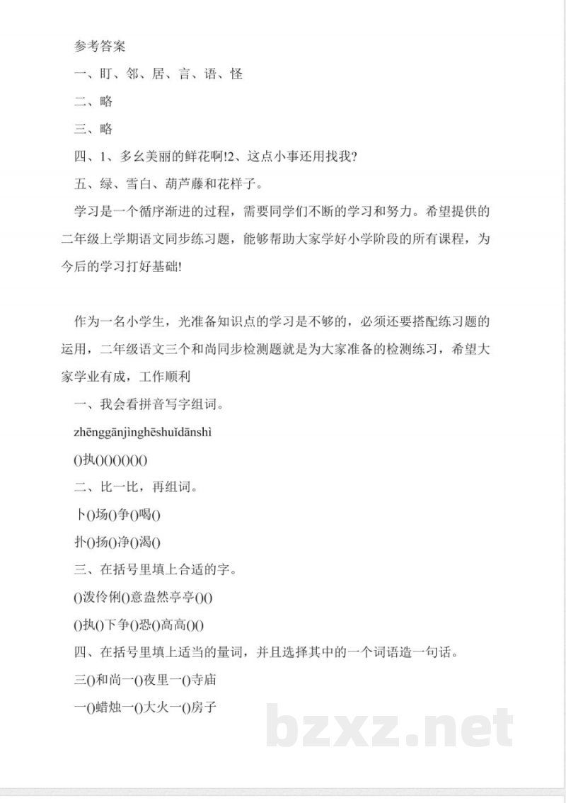 西师大版二年级上学期语文同步练习题:《我要的是葫芦》 西师大版二年级上学期语文同步练习题:《我要的是葫芦》