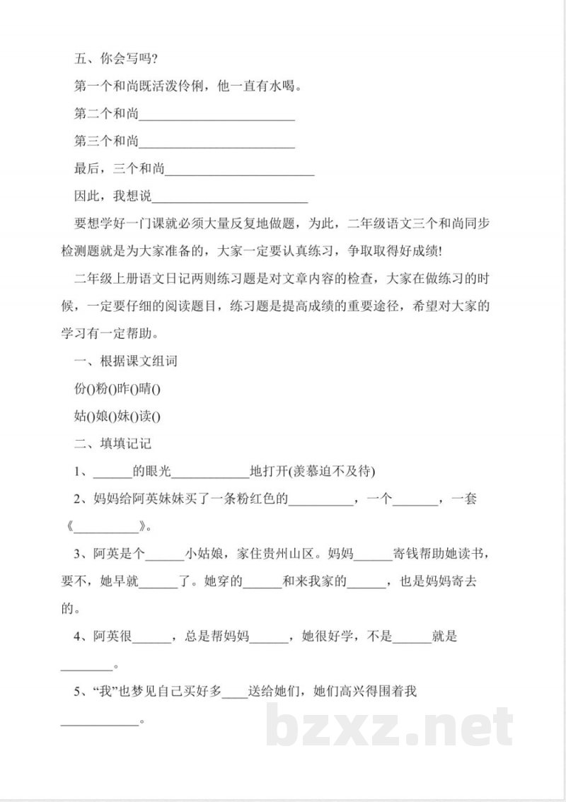 西师大版二年级上学期语文同步练习题:《我要的是葫芦》 西师大版二年级上学期语文同步练习题:《我要的是葫芦》