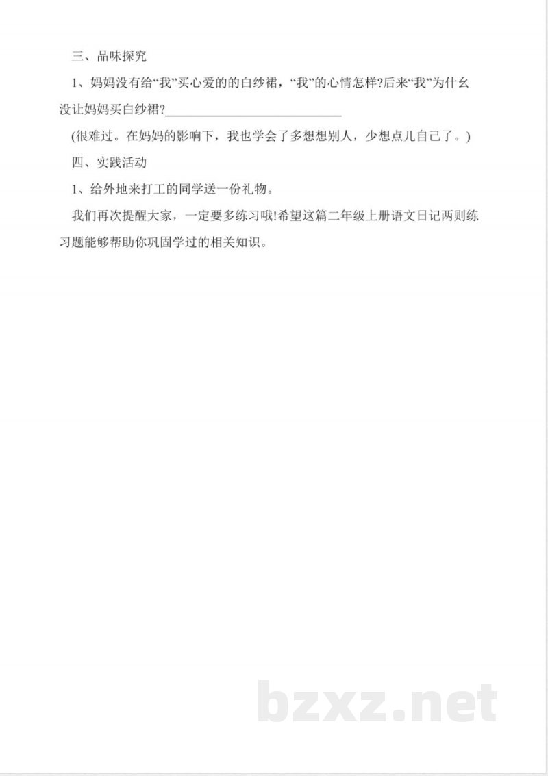 西师大版二年级上学期语文同步练习题:《我要的是葫芦》 西师大版二年级上学期语文同步练习题:《我要的是葫芦》