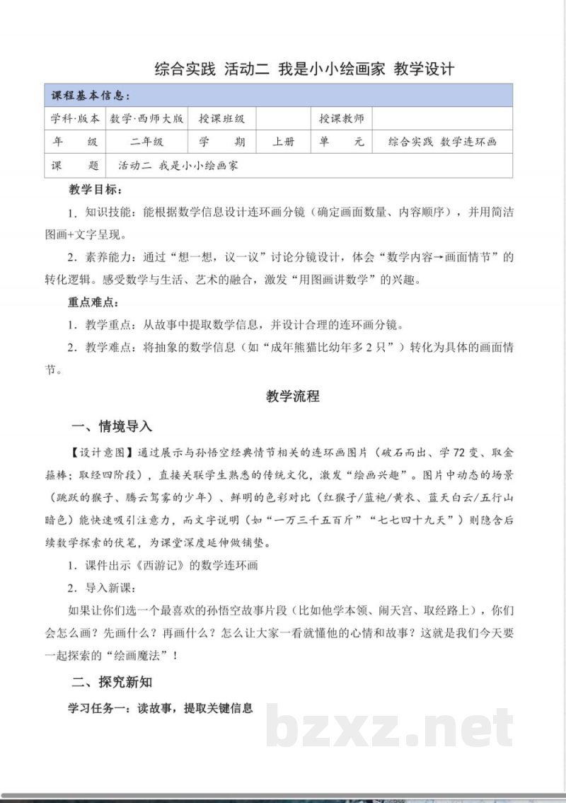 综合实践 活动二 我是小小绘画家(教学设计)数学西师大版二年级上册2025 综合实践 活动二 我是小小绘画家(教学设计)数学西师大版二年级上册2025