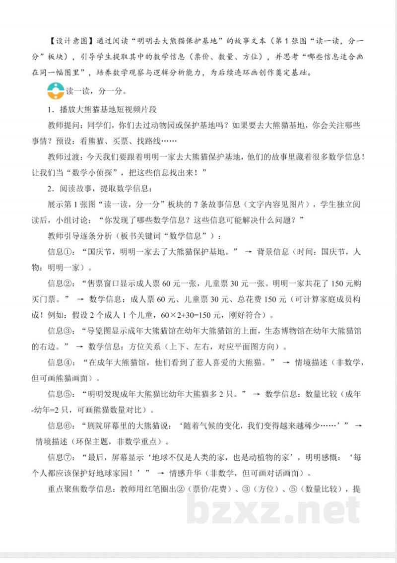综合实践 活动二 我是小小绘画家(教学设计)数学西师大版二年级上册2025 综合实践 活动二 我是小小绘画家(教学设计)数学西师大版二年级上册2025