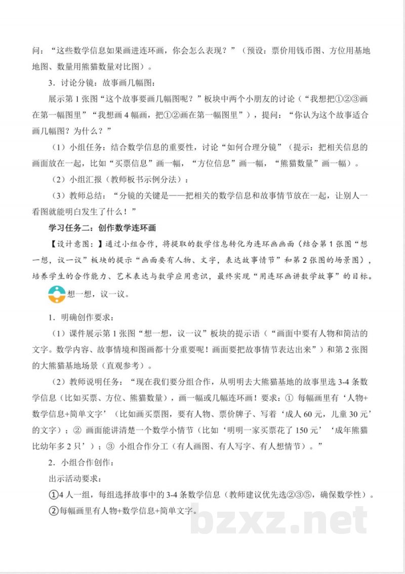 综合实践 活动二 我是小小绘画家(教学设计)数学西师大版二年级上册2025 综合实践 活动二 我是小小绘画家(教学设计)数学西师大版二年级上册2025