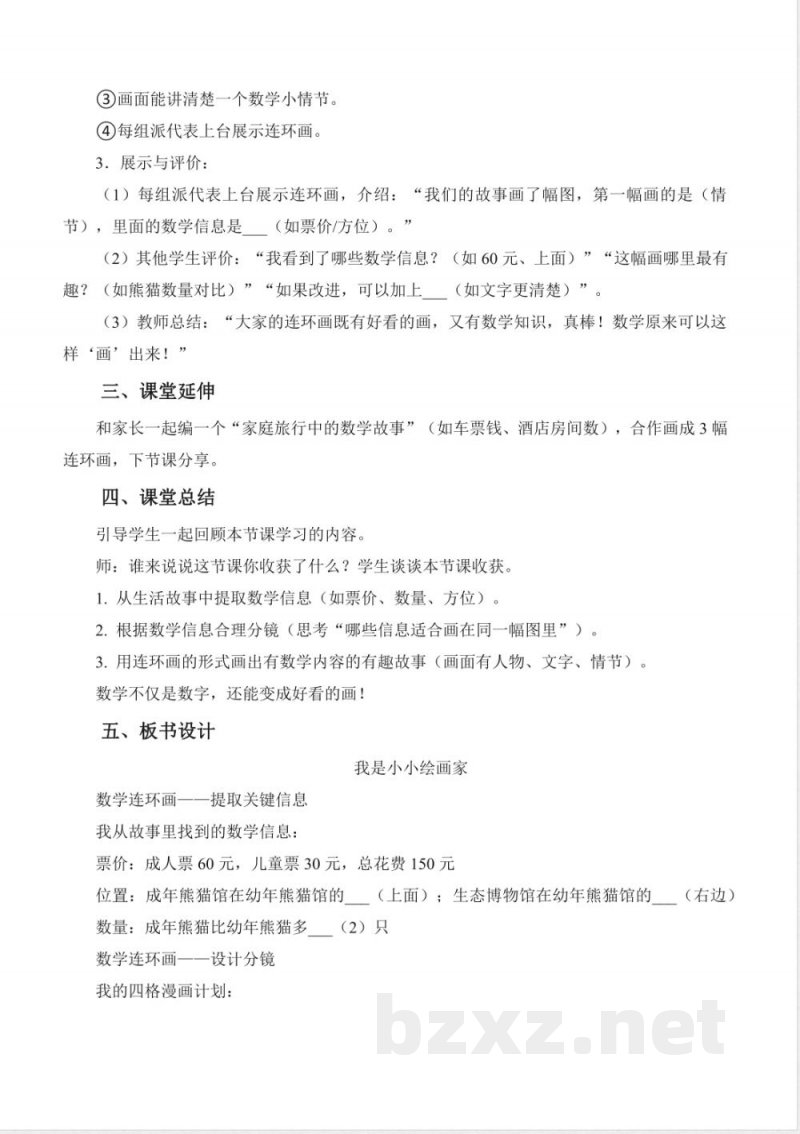 综合实践 活动二 我是小小绘画家(教学设计)数学西师大版二年级上册2025 综合实践 活动二 我是小小绘画家(教学设计)数学西师大版二年级上册2025