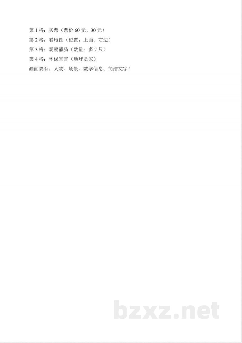 综合实践 活动二 我是小小绘画家(教学设计)数学西师大版二年级上册2025 综合实践 活动二 我是小小绘画家(教学设计)数学西师大版二年级上册2025