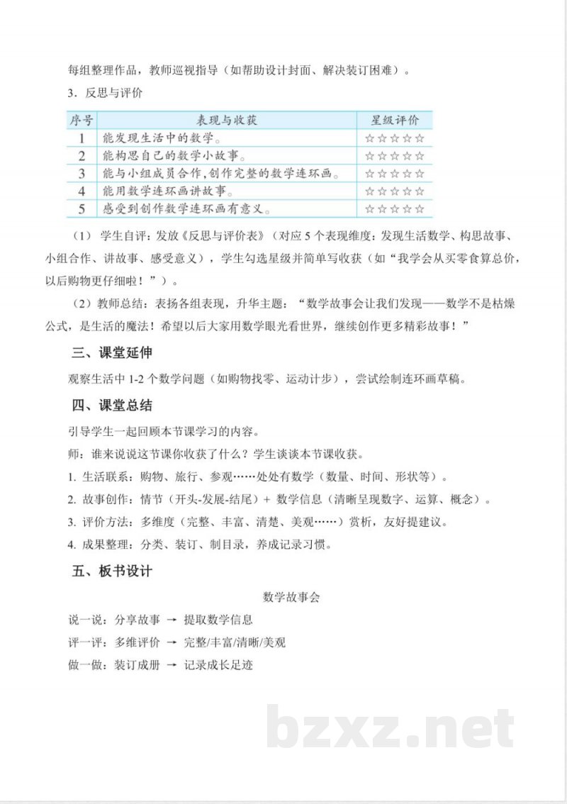 综合实践 活动三 数学故事会(教学设计)数学西师大版二年级上册2025 综合实践 活动三 数学故事会(教学设计)数学西师大版二年级上册2025