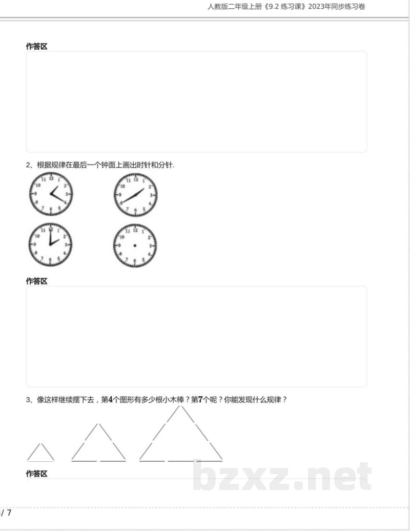 人教版二年级数学上册《9.2 练习课》2023年同步练习卷含答案