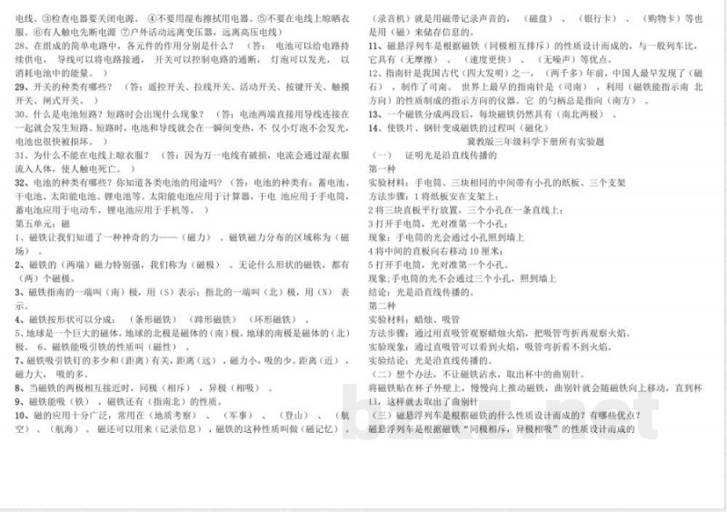 冀教版三年级科学下册知识点