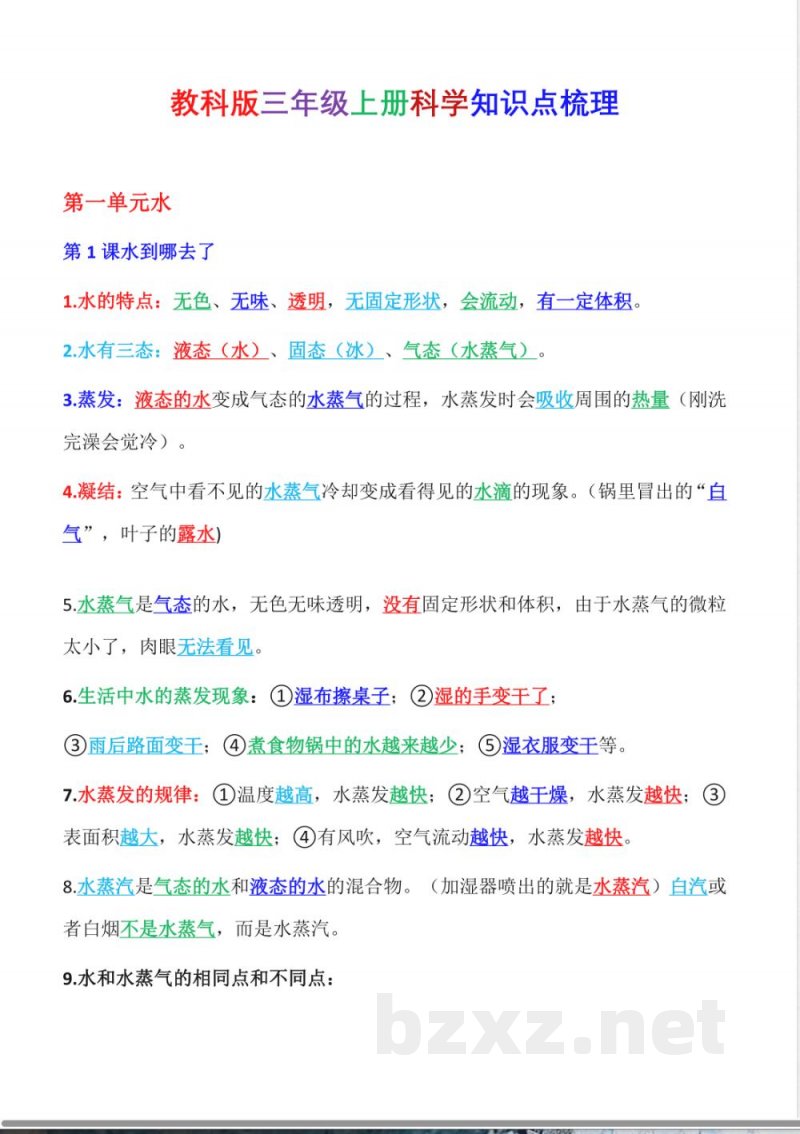 三年级上册科学知识点梳理归纳