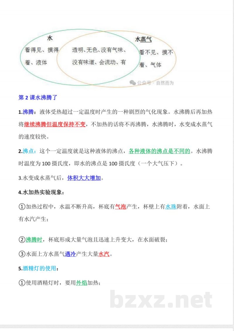 三年级上册科学知识点梳理归纳