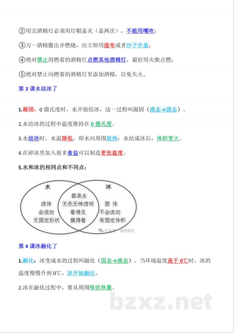 三年级上册科学知识点梳理归纳