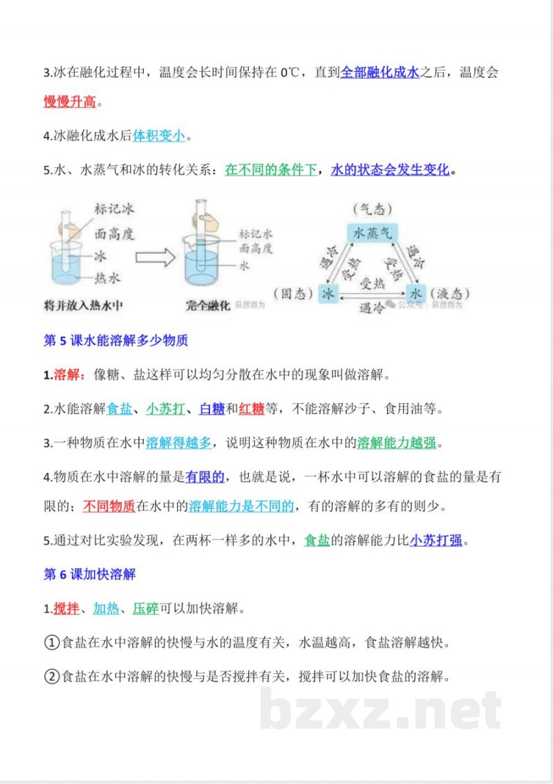 三年级上册科学知识点梳理归纳