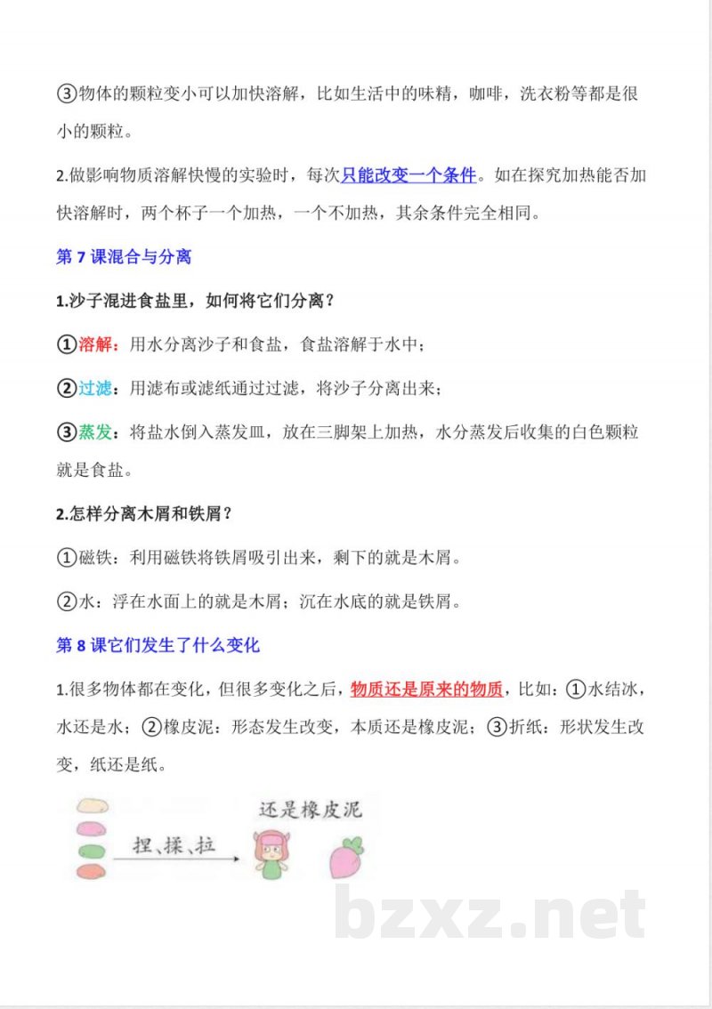 三年级上册科学知识点梳理归纳