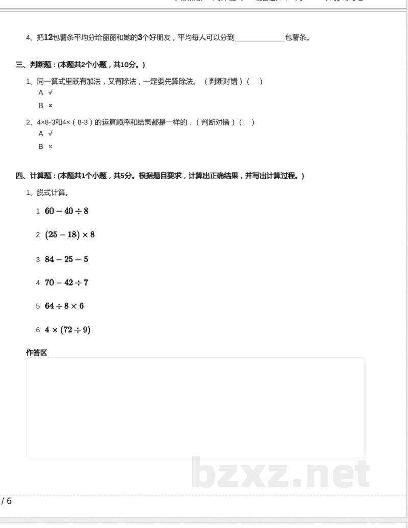 人教新版二年级数学下册《5.2 混合运算》2022年同步练习卷含答案