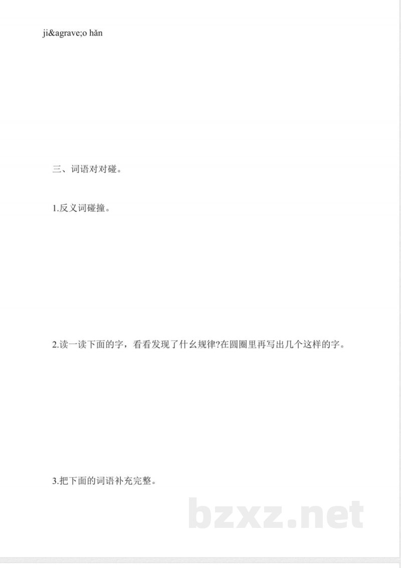 语文A版二年级下册语文第二单元练习题 语文A版二年级下册语文第二单元练习题