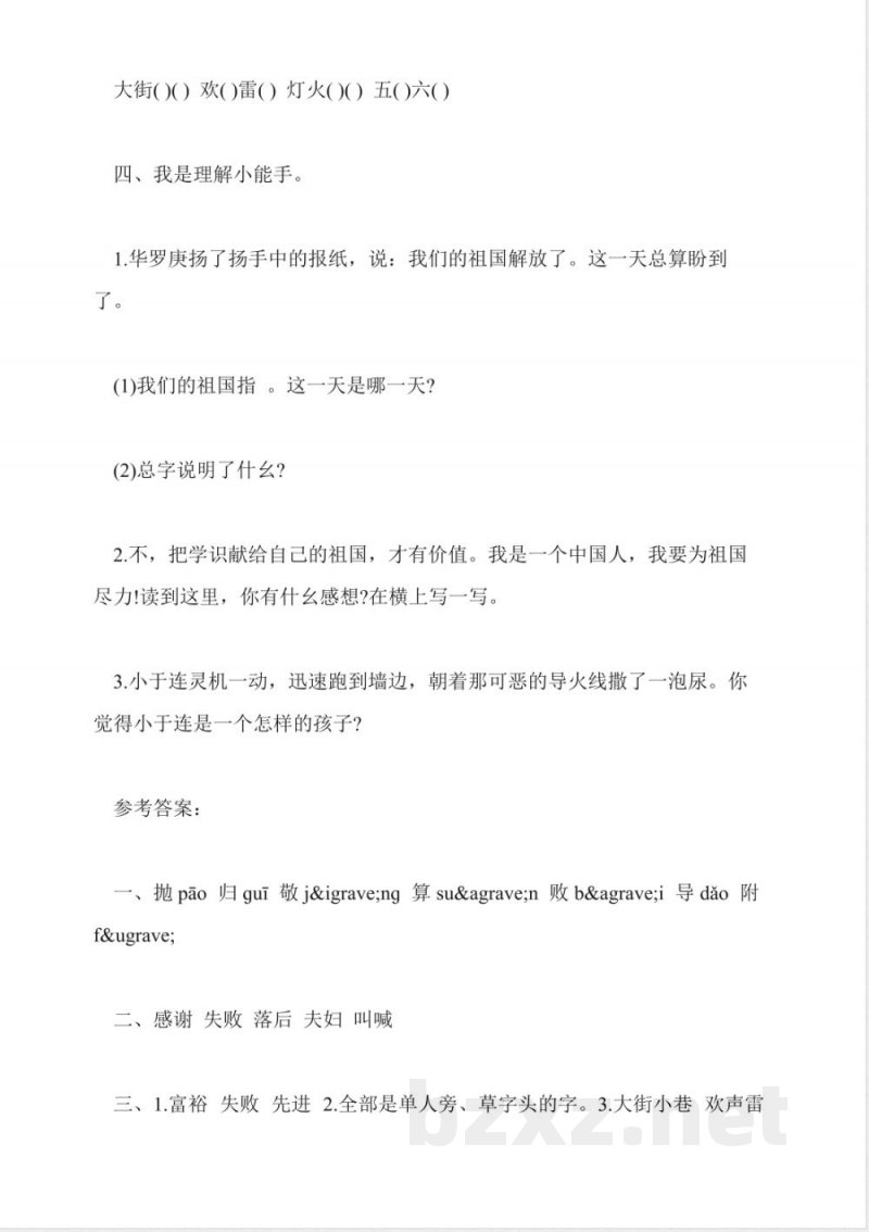 语文A版二年级下册语文第二单元练习题 语文A版二年级下册语文第二单元练习题