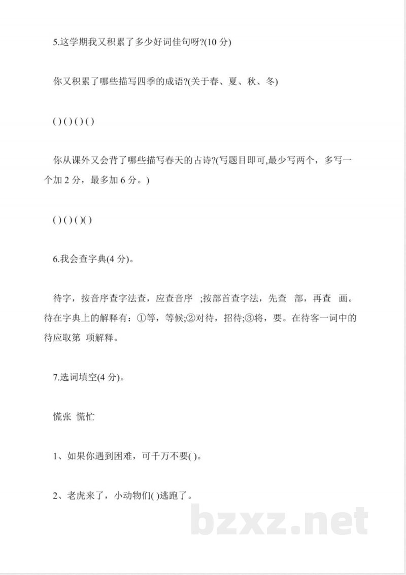 冀教版小学语文二年级语文下册期末试题