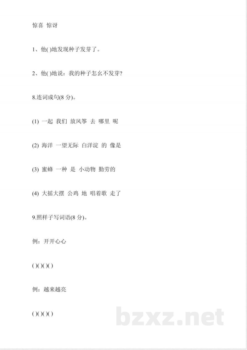 冀教版小学语文二年级语文下册期末试题