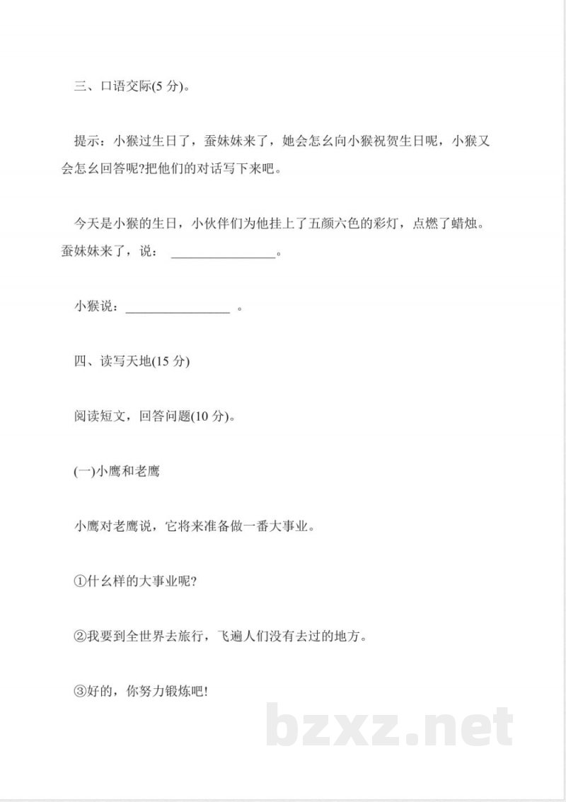 冀教版小学语文二年级语文下册期末试题
