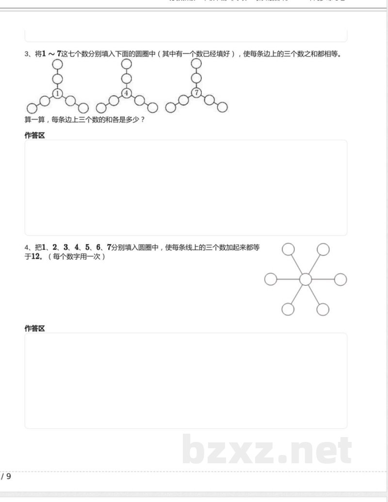 苏教新版二年级数学下册《专项:奇妙的数阵》2024年同步练习卷含答案 苏教新版二年级数学下册《专项:奇妙的数阵》2024年同步练习卷含答案