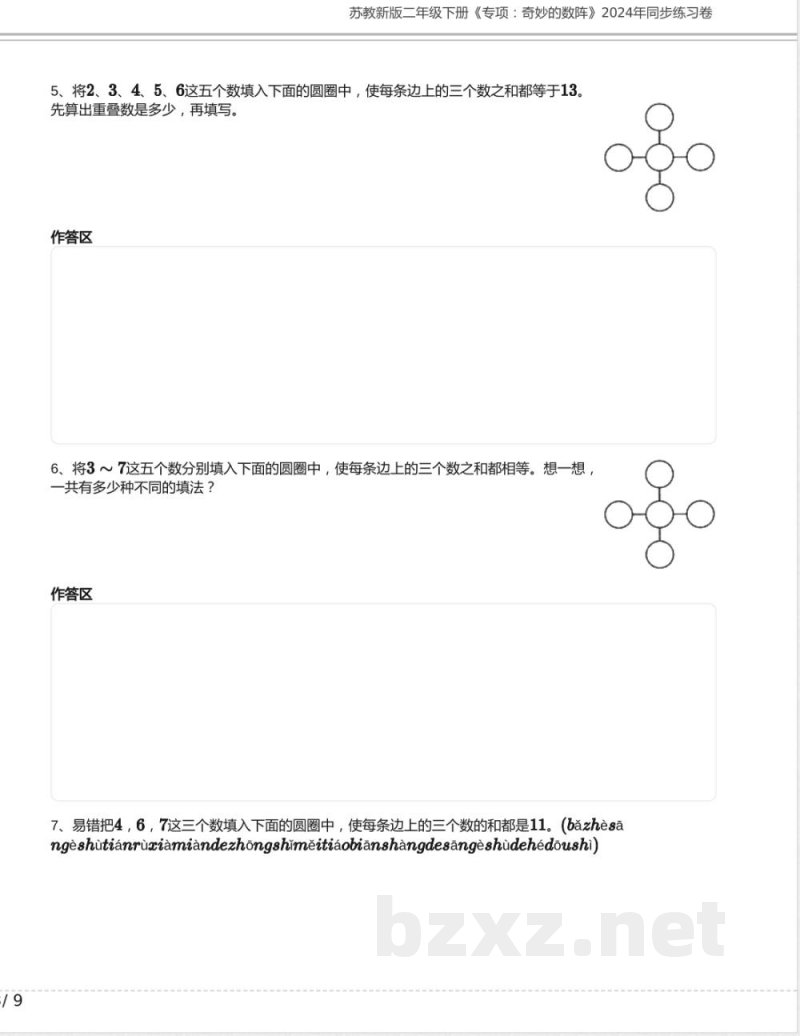 苏教新版二年级数学下册《专项:奇妙的数阵》2024年同步练习卷含答案 苏教新版二年级数学下册《专项:奇妙的数阵》2024年同步练习卷含答案