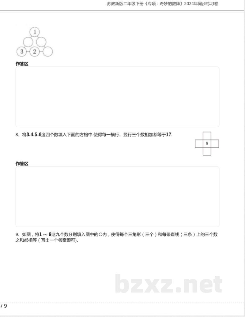 苏教新版二年级数学下册《专项:奇妙的数阵》2024年同步练习卷含答案 苏教新版二年级数学下册《专项:奇妙的数阵》2024年同步练习卷含答案