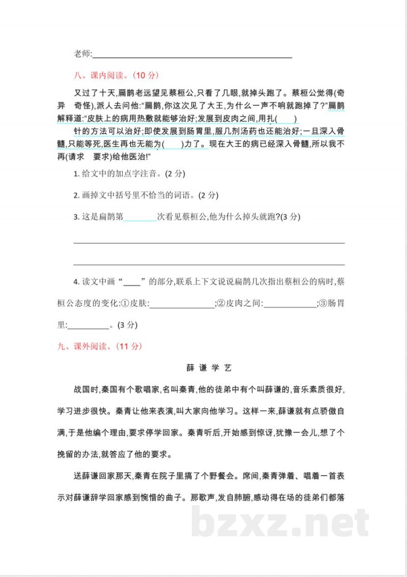 部编版四年级语文上册-单元练习第八单元提升练习