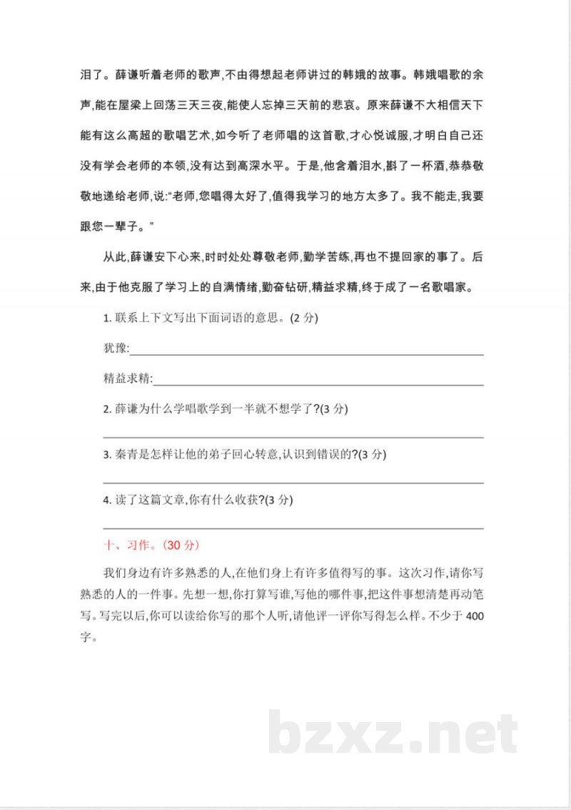 部编版四年级语文上册-单元练习第八单元提升练习