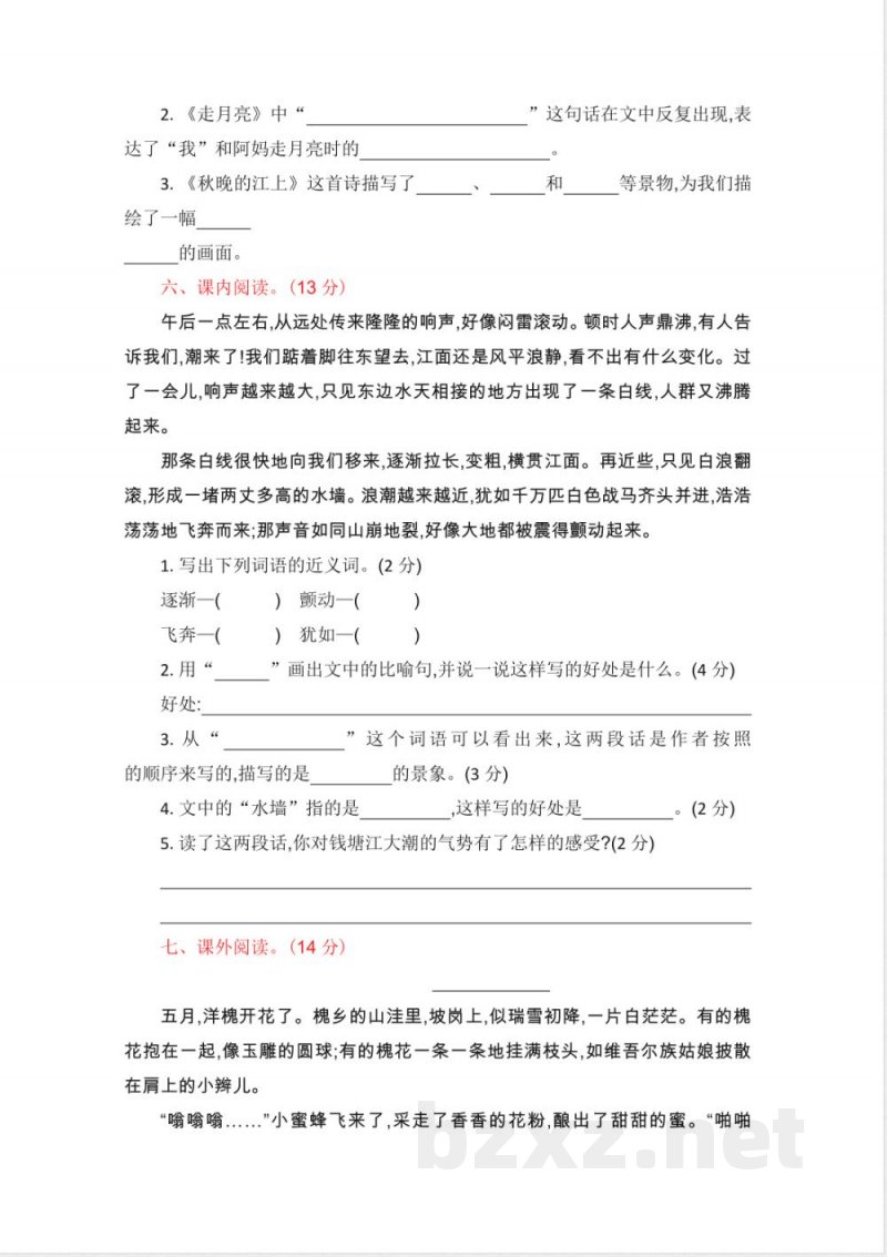 部编版四年级语文上册-第一单元提升练习