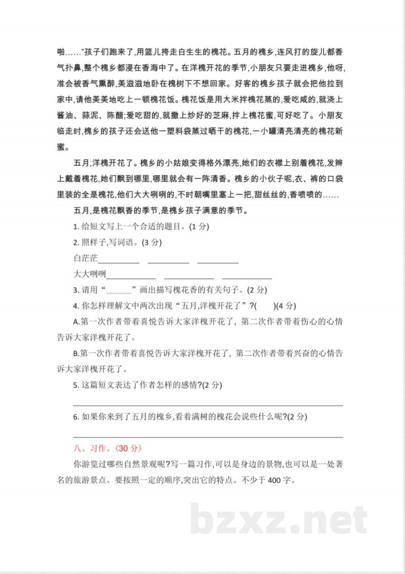部编版四年级语文上册-第一单元提升练习