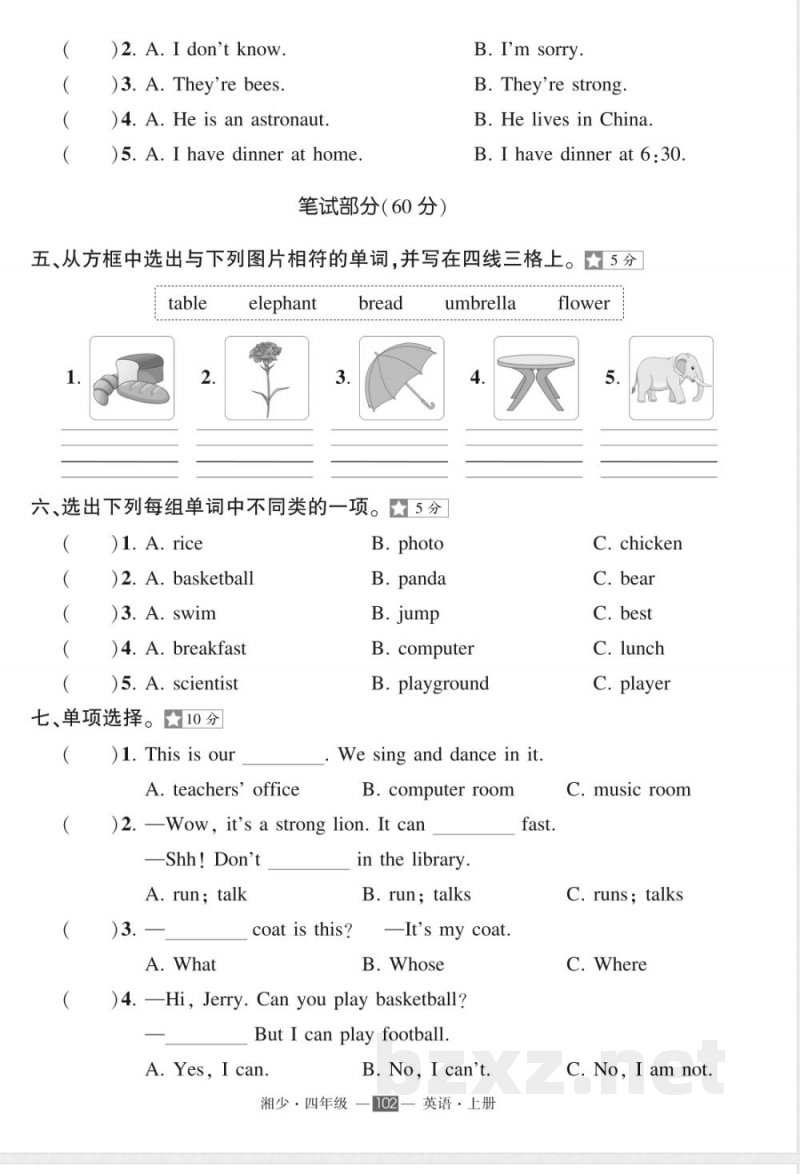 2025年湘少版四年级上册英语期末复习试卷 2025年湘少版四年级上册英语期末复习试卷