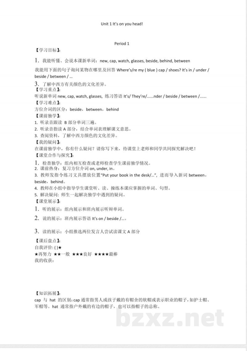 湘少版英语四年级下册全册导学案 湘少版英语四年级下册全册导学案