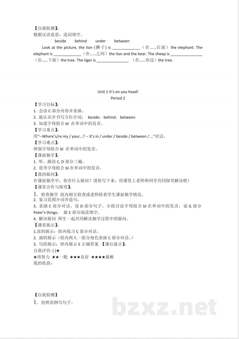 湘少版英语四年级下册全册导学案 湘少版英语四年级下册全册导学案