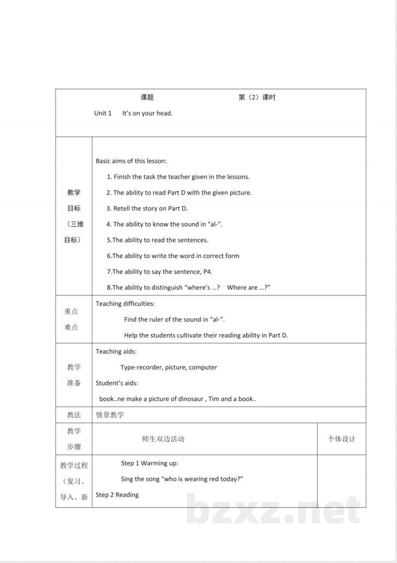 湘少版英语四年级下册全册教案 (2) 湘少版英语四年级下册全册教案 (2)
