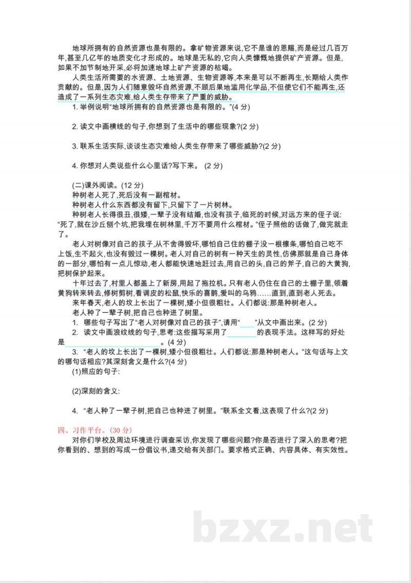 统编版小学语文六年级上册第六单元提升练习(1) 统编版小学语文六年级上册第六单元提升练习(1)