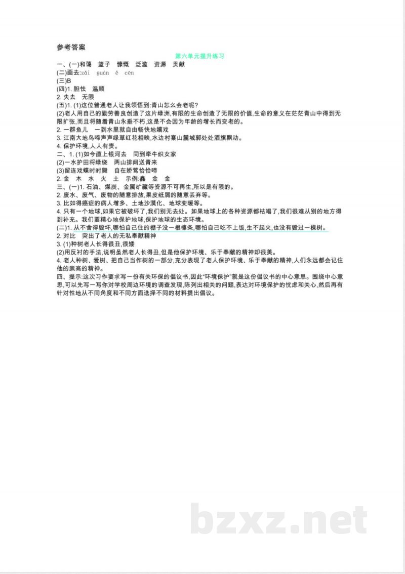 统编版小学语文六年级上册第六单元提升练习(1) 统编版小学语文六年级上册第六单元提升练习(1)
