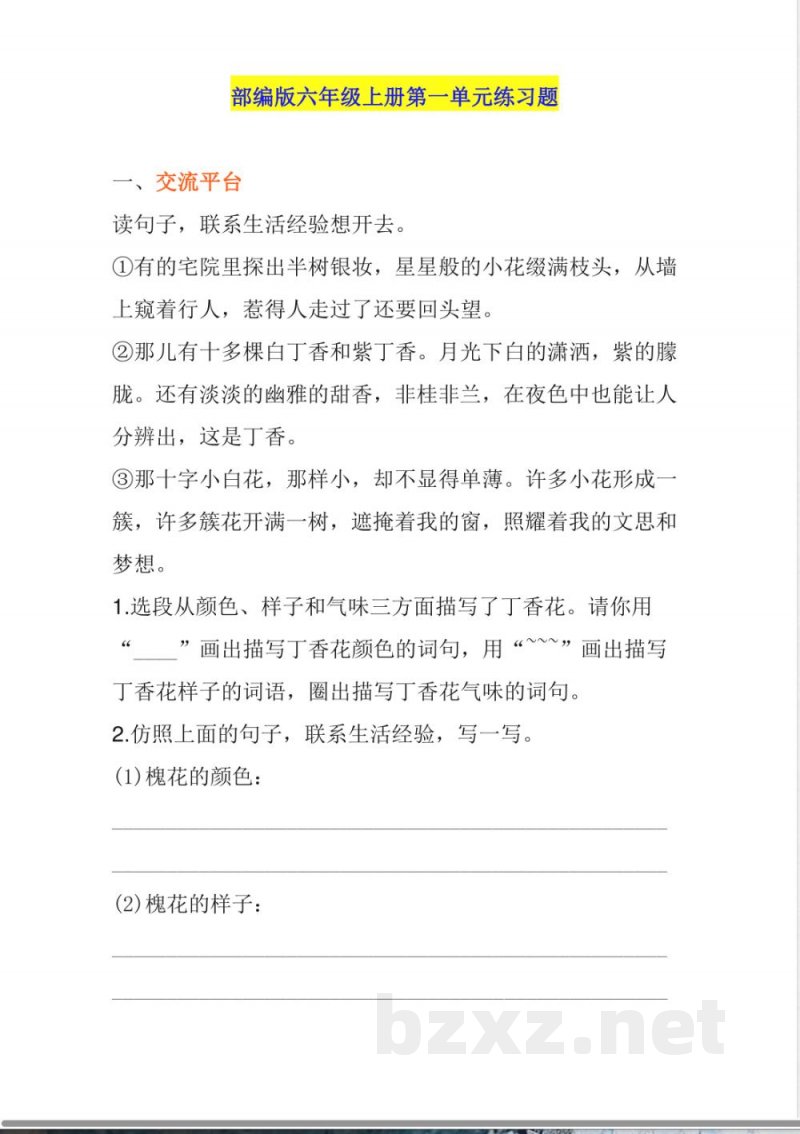 部编版六年级上册语文第一单元练习题 部编版六年级上册语文第一单元练习题