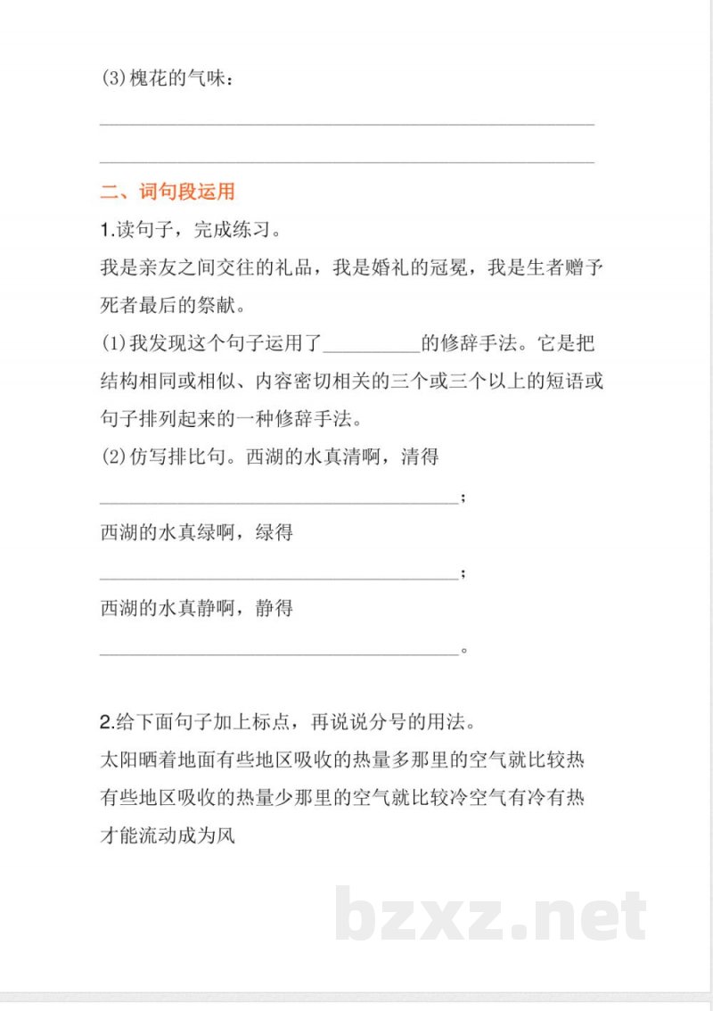 部编版六年级上册语文第一单元练习题 部编版六年级上册语文第一单元练习题